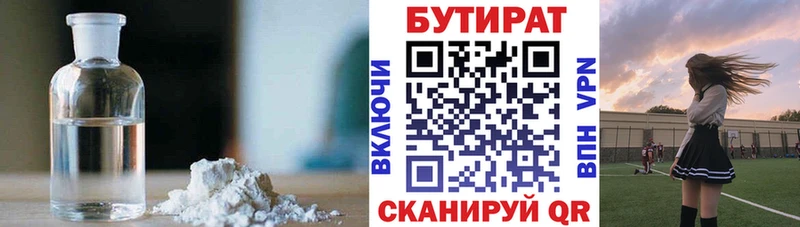 Бутират 99%  Северск 